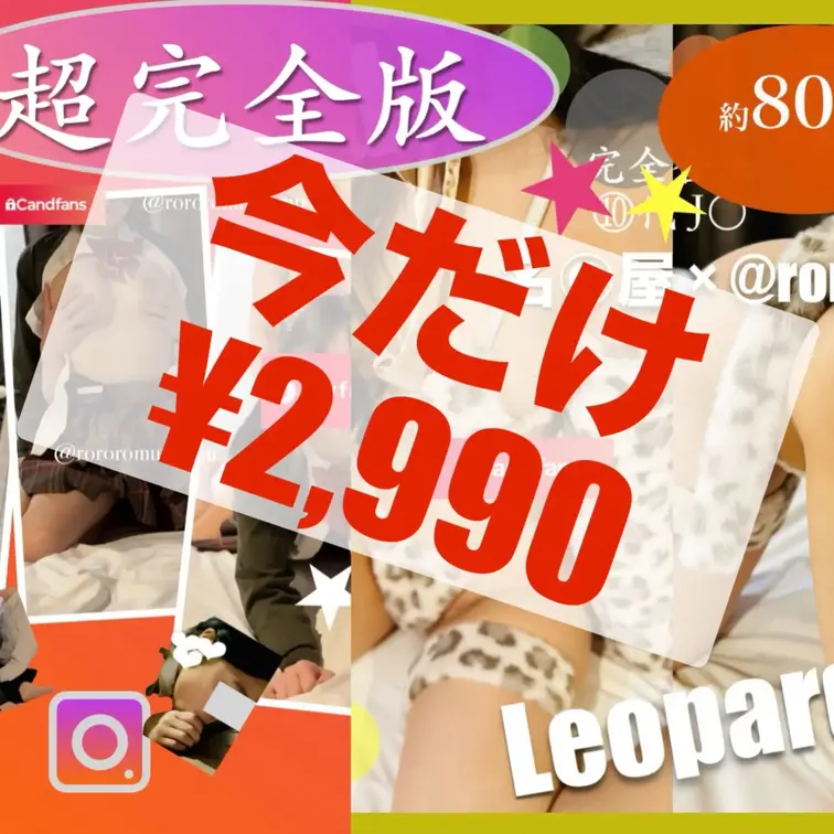 【超完全版】3500円
◇◆いまだけ2990円◆◇‼️‼️
超完全版80分【制服andレオパード○○○(もちろん成人済み)】
ガチ教師と放課後ちゃんの秘密の密会性交❤︎
正常位.ﾊﾞｯｸ.寝ﾊﾞｯｸ.ﾛｰﾙｽﾛｲｽ.○○○.側位.喉ﾌｪﾗ.前戯.電マ
気持ちぃ…もっと絞めて強く突いてほしぃです…❤︎
このエロさ…本当に○○○か…？(本物○○○です)

宣伝【体操着○○○○○○ちゃんは教師に○○○し尽くされる79分】
https://myfans.jp/posts/f8b341c0-ba43-48f6-bcbb-913f52d39d61