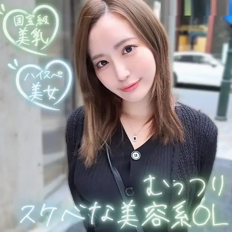 港区系爆美女！国宝級神乳銀座を歩くスタイル抜群美女をナンパ！マスクを外したお顔もとびきり可愛いくて芸能人級！性的なインタビューもオープンに話してくれて愛嬌もバッチリ！モニターと称してアダルトグッズを渡すと割とガッツリオナっちゃってますｗｗｗ乳首舐め手コキは丁寧にペロペロしてくれてめちゃエロい！いざ挿入すると濡れ濡れでヌルっとズッポリ入っちゃいましたｗｗ脱がせると傷一つない美肌にお椀型美乳が美しいパーフェクトBODY！奥までガンガン突くとドスケベスイッチがONになりイキまくりｗｗｗ串刺し3Pで上下のお口をたっぷり堪能！最後はパイ射からのお掃除フェラで大満足でした！ (1/2)