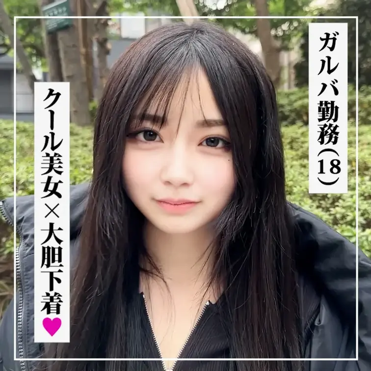 #111【RUA 18歳】ガルバ勤務

======================================