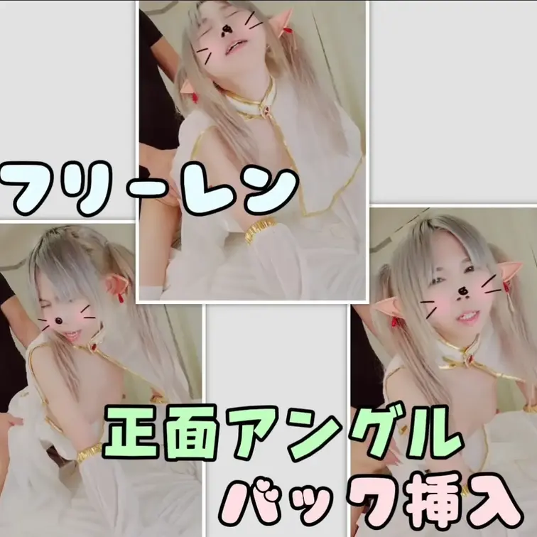 フリーレンバック挿入　正面アングル


いつもお気に入りやリアクションありがとうございます✨
とっても嬉しいです