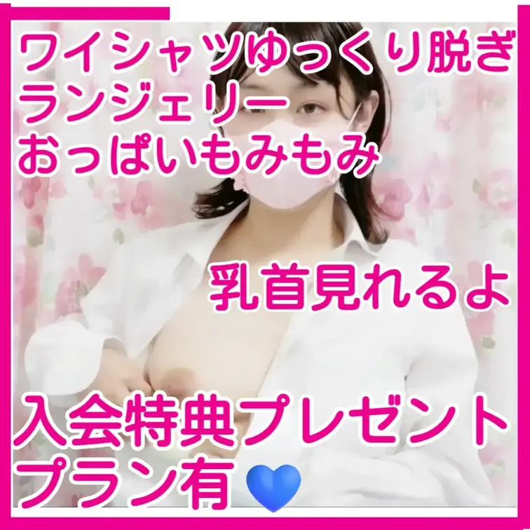 ワイシャツゆっくり脱ぎランジェリーおっぱいもみもみ