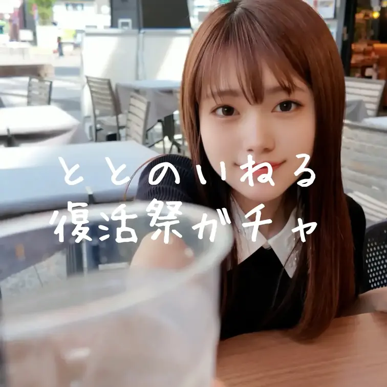 ついに明日…10/18(土)20時

活動再開記念ガチャ企画を開催します🐱

今回の新作は
・ベッドで久しぶり