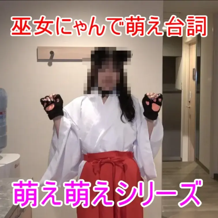 巫女にゃんで萌え台詞。 萌え台詞で癒されて頂きましたら幸いです。