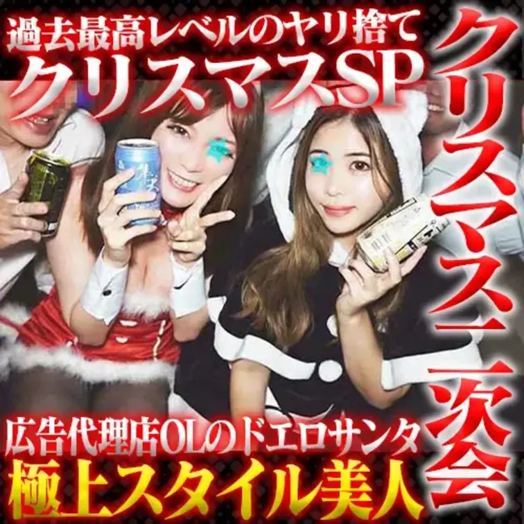 毎年取引先や仕事仲間の連中との忘年会を兼ねて
開催しているクリスマスパーティーで
一緒に幹事をしてくれた大手広告代理