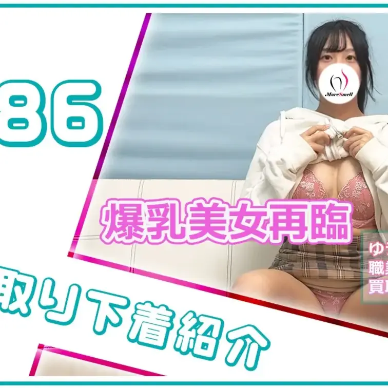 【下着紹介】爆乳美女再臨★Gカップブラパン汚下着を生脱ぎ買取！ (1/2)
