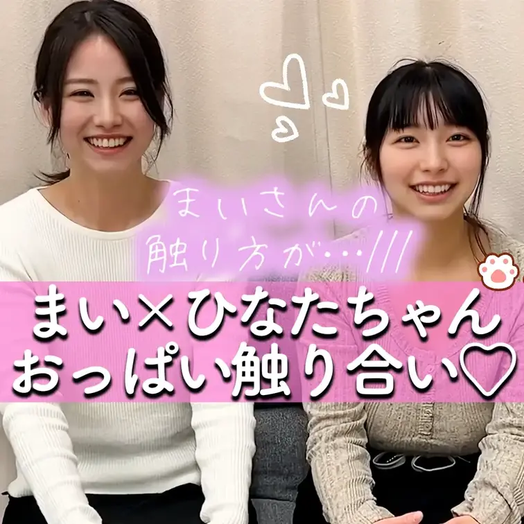 人妻同士でおっぱいを鷲掴み💕乳首もいじっちゃった🫣
＿＿＿＿＿＿＿＿＿＿＿＿＿＿

こんばんは、マイです☺️
前