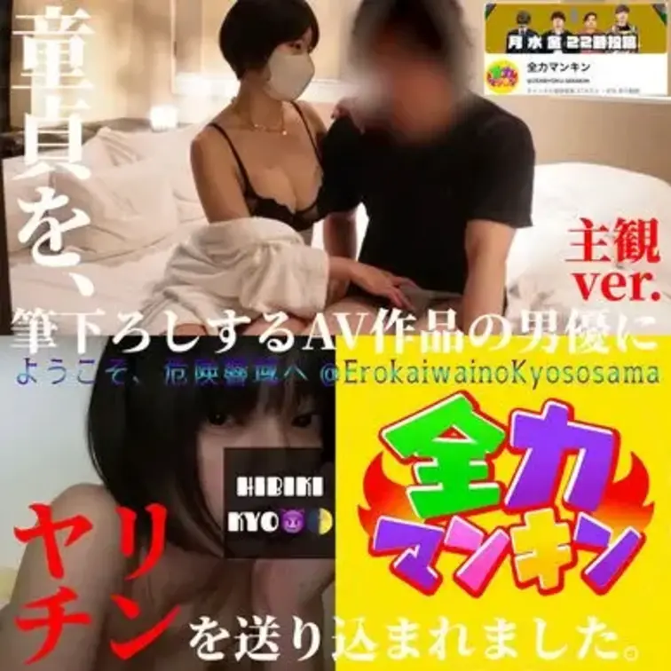 いいね♥&ブックマークをポチすると
たくさんの御利益あり😈🐲⛩
 ┈┈┈┈┈┈┈┈┈┈┈┈┈┈┈┈┈┈┈
／
📣再販決定
響きょう×全力マンキンｺﾗﾎﾞ
夏休み期間限定販売@8/31まで┗(⦿ꈊ]̲̅:̲̅:̲̅:̲̅)🍧ﾌﾞｫﾝ
＼

大人気の全力マンキンさんとのコラボ動画を
期間限定で再販しました
常時はおいてない動画なので
今のうちに手に入れてな👿🔥
🉐特別価格¥3980で販売🉐
┈┈┈┈┈┈┈┈┈┈┈┈┈┈┈┈┈┈┈
童貞を筆下ろしするAV作品の男優に
ヤリチン♂を送り込むドッキリしたら
やばい事になりましたwww
童貞を筆下ろしするAV作品の男優に
ヤリチン♂を送り込まれました。@定点×主観ver.【49:47】

童貞を筆下ろしする作品を
プロデュースしてもらう企画でしたが
YouTuberの全力マンキンさんに
実はそれがヤリチン♂だったドッキリを
仕掛けられました(ॱଳ͘)ﾏｼﾞﾔﾗﾚﾀ…

童貞男🐶🍼って聞いてたから
主導権握って余裕ぶっこいてたら
逆転させられて
イカされまくられました
┈┈┈┈┈┈┈┈┈┈┈┈┈┈┈┈┈┈┈
⇣⇣別アングルの定点ver.【49:47】はこちら⇣⇣

⚠動画の撮影、掲載の承諾を得て掲載しております。
なお、動画の二次使用は固くお断りしています。⚠