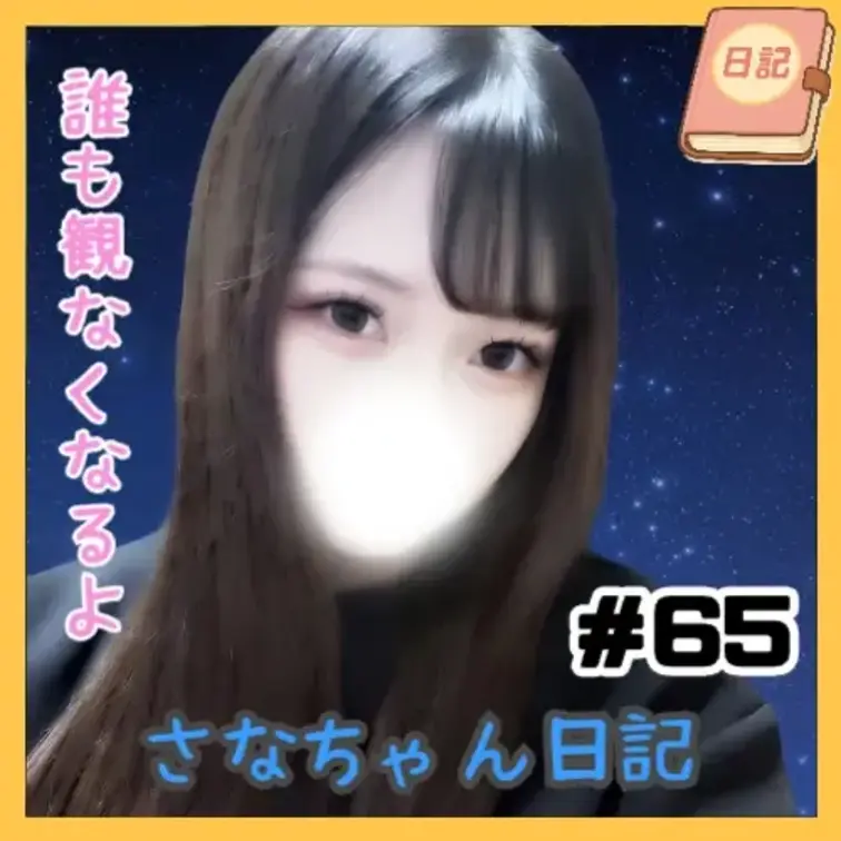 📘さなちゃん日記 #65

ホテルでふざけ全開モードのさなちゃん🤣💨
突然変な動きしたり、変顔したり、テンション高