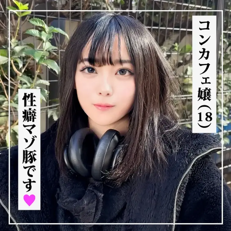 #104【AIKA 18歳】コンカフェ嬢

====================================