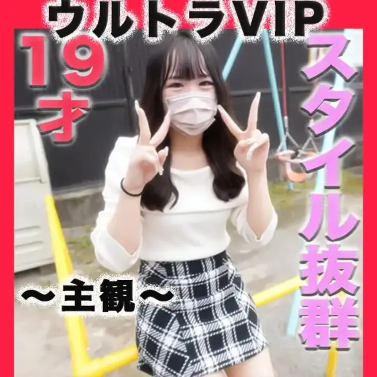 👑ウルトラVIP限定👑〜GoPro接写シーン〜
１９歳、抜群のスタイル、完全初撮影、完全顔出し！！アナル舐め、○○○め