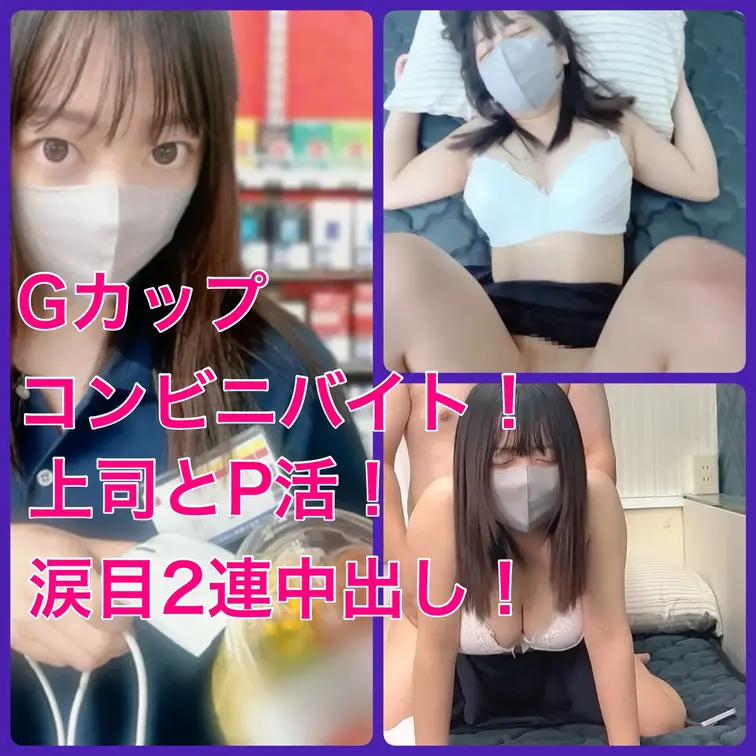 プレゼント企画！(文の最後に)童顔Gカップバイトの弱みに付け込み口内一発！中出し２連発！「出した？困る。困ります！」と絶