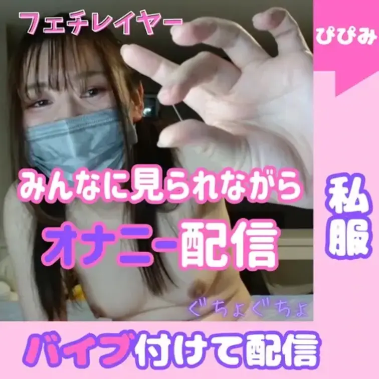 キャスト：ぴぴみ
衣装：私服
投げ銭連動バイブオナニー配信アーカイブ
#9

【ハメ撮り】
https://