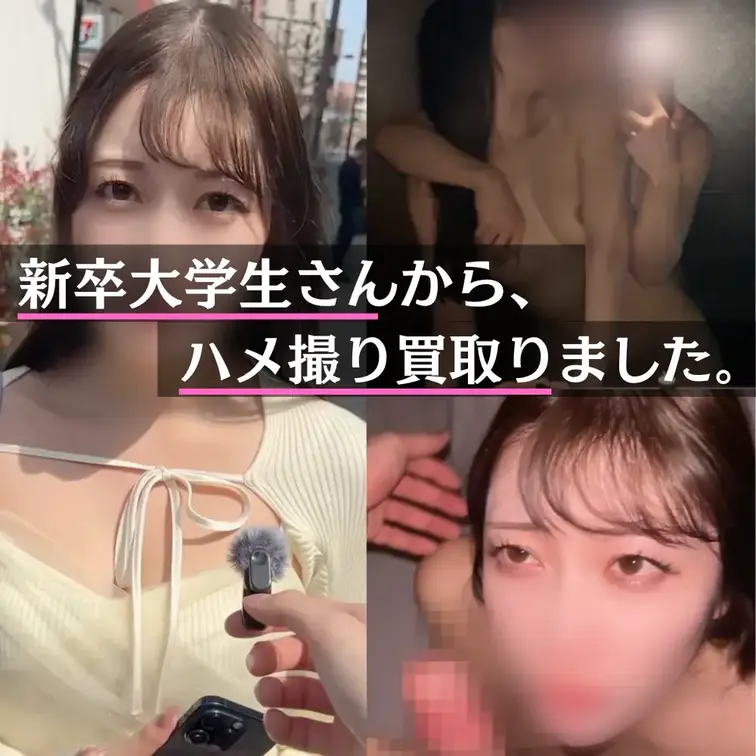【本編完全顔出し】No.31 新卒大学生、卒業式の黒歴史ハメ撮りを買取りました。