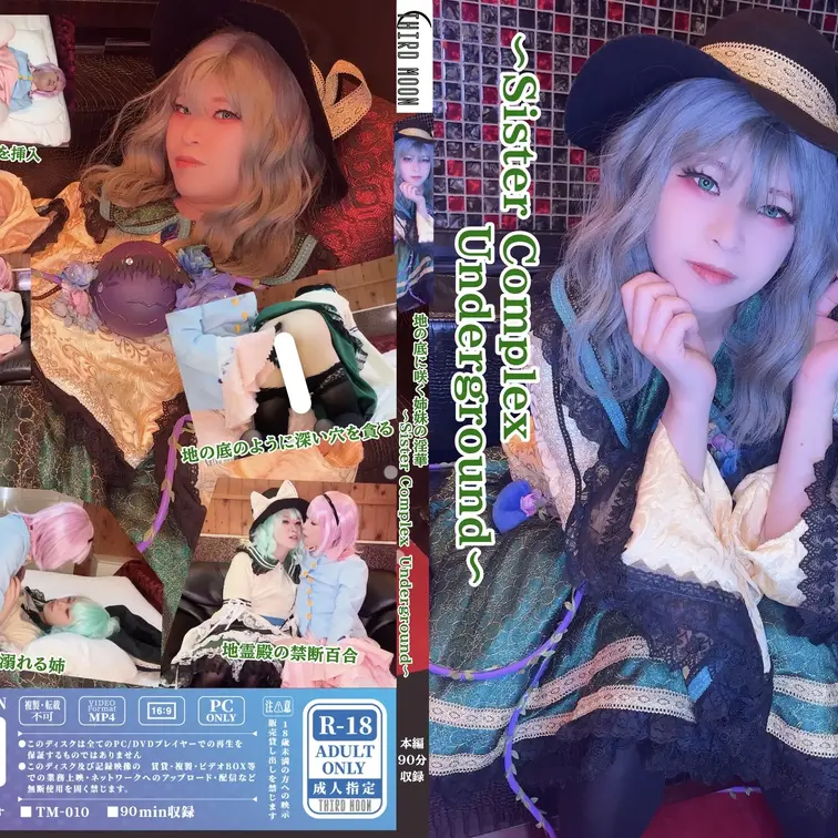 東方project古明地姉妹です。

1時間30分の大作です！