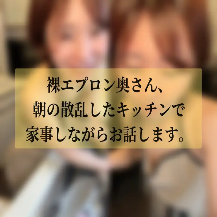 ちっぱい人妻ナオのおすすめ作品 大変お久しぶりに…動画を撮りました😏💕