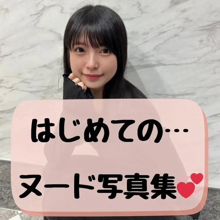 はじめに右上の「いいね♡」を押して見てもらえたら嬉しいです❤️

ゆいの初めての秘密のファンクラブでの投稿は、
ヌ