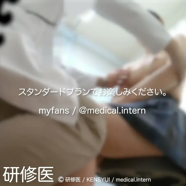 [診察・のぞき系映像]

Free、応援する無料プランでは雰囲気だけを楽しめる内容となります。
スタンダードプラン