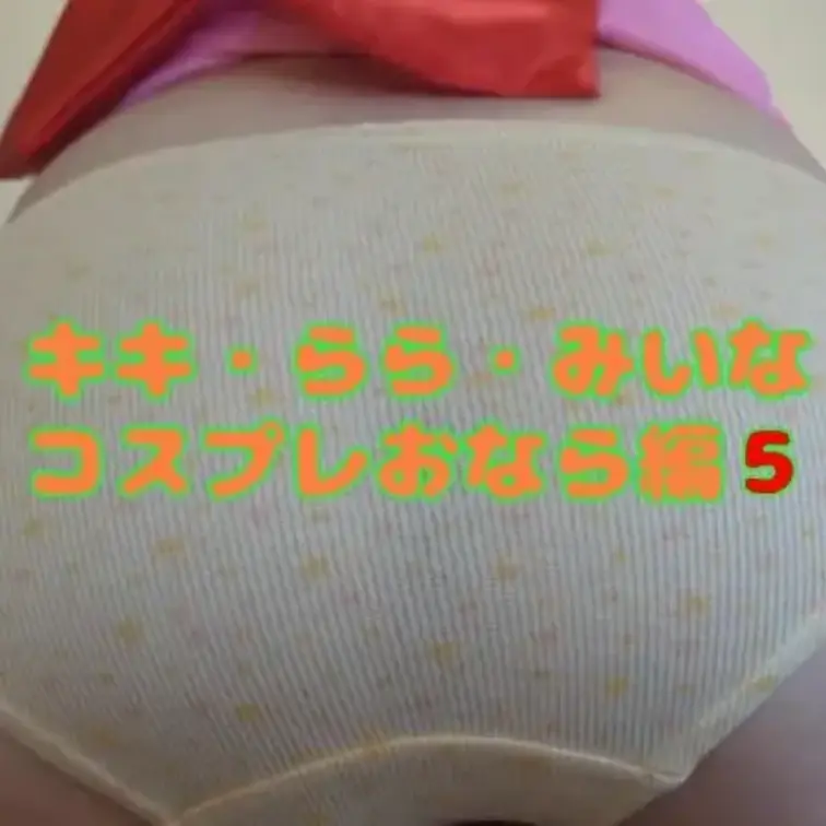 ここからは衣装チェンジ、マーキ◯リー、ジュピ◯ー、ちび◯さで行きます！