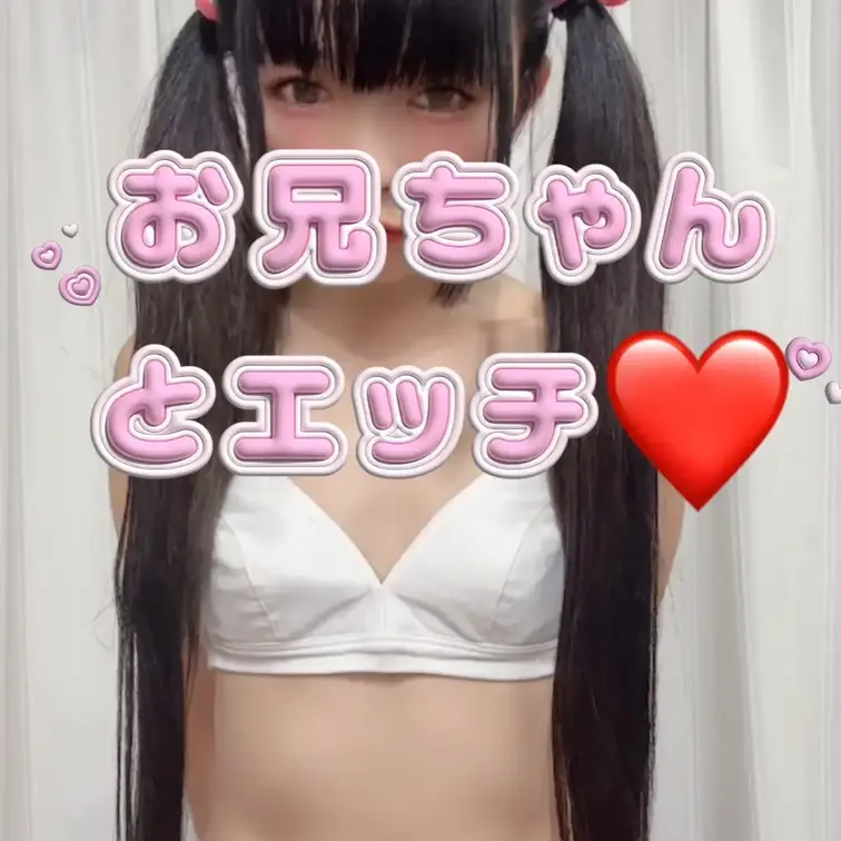 妹がお兄ちゃんとエッチしたくて誘っちゃう動画❤️彼女には内緒だよ❤️2人だけの秘密！！大好きなお兄ちゃんのおちん◯んも舐