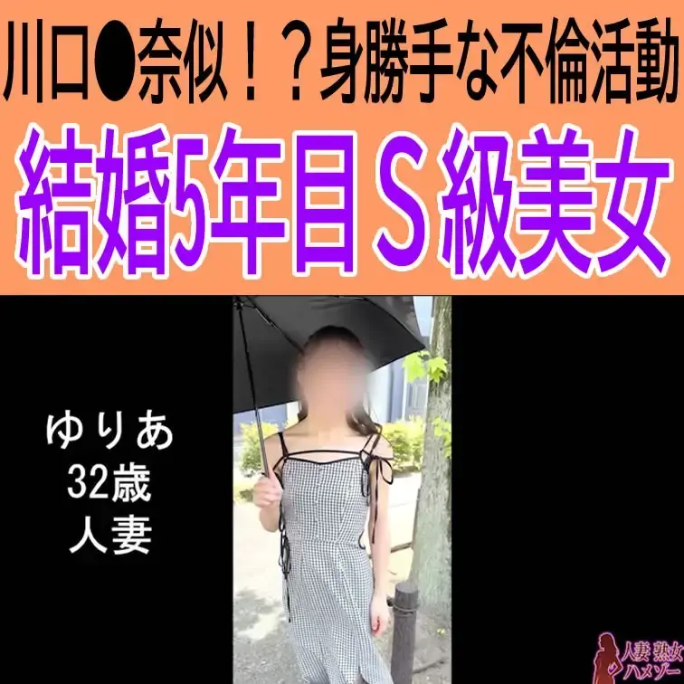 ※本編は顔のボカシは入っていません

ゆりあ　32歳　人妻　のハメ撮り動画です。
川口●奈似！？身勝手な不倫活動