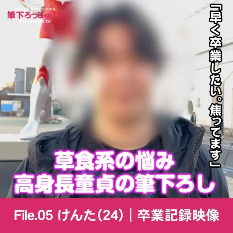 童貞筆下ろしけんた
4K途中まで