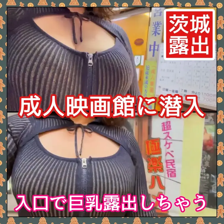 ♥️露出♥️成人映画館に潜入

今回の目的地に到着しました
入口で記念撮影をしました
普通なら恥ずかしくて入るの