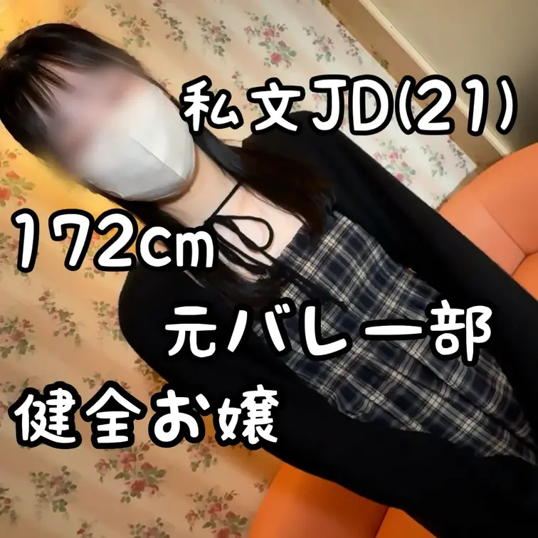【172cm黒髪清楚JD】21歳私立文系女子大生・りんちゃんにガチインタビュー「経験人数は5〜10人…エッチが下手な元カ