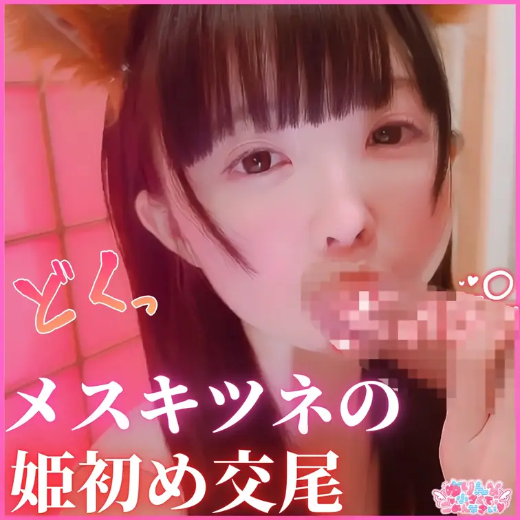 💛謹賀新年💛巫女狐♀の姫はじめ交尾💕和室で汗だくになりながらえっちしよ？💗
【ゆりんのちいごめ♡ep8】