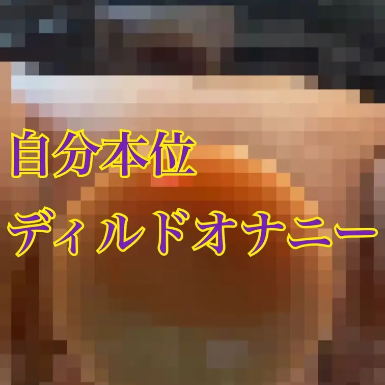 2026もよろしくお願い申し上げます。仕事中に送られて来た映像シリーズ
ディルドオナニースイングムービー