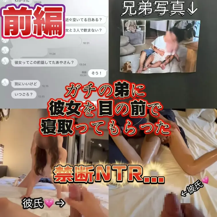 【禁断のNTR…ガチの弟に彼女を目の前で寝とってもらった】前編

今回は、ガチな弟との禁断のNTR企画です。

最初はぎこちなかった空気も、少しずつ距離が縮まっていき、彼氏の目の前で弟にディープキスを求めるまさかの展開に…。

目の前で見せつけられるたびに、嫉妬や戸惑い、そして言葉では表せない複雑な感情が入り混じる作品になっています。

血の繋がったリアル兄弟だからこその緊張感や空気感を、ぜひ最後まで楽しんでいただけたら嬉しいです✨