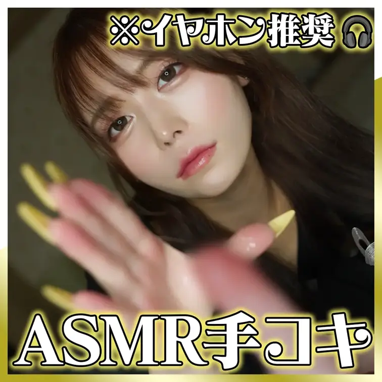 ⚡超プレミアムプラン⚡
ASMR手コキ。寝る前に見てみてね⚡