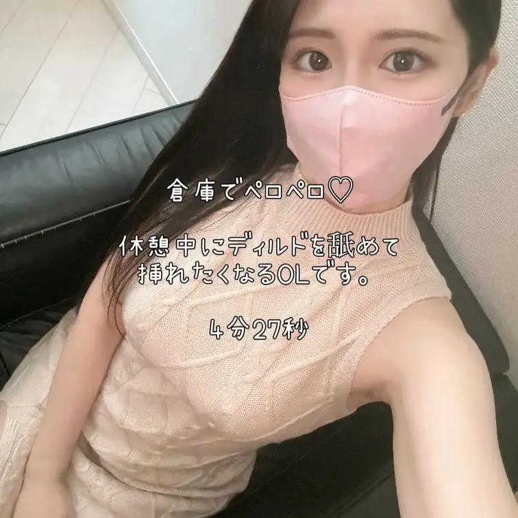 ※本編顔出しあり※
倉庫でペロペロ♡
休憩中にディルドを舐めて挿れたくなるOLです。（4分27秒）
