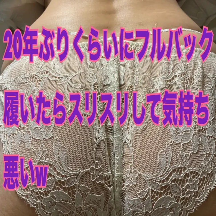 ミニスカートな熟女がフルバックタイプパンツを数十年ぶりに履いてみたら　サワサワして気持ち悪いってw 
しかしはみ出し巨