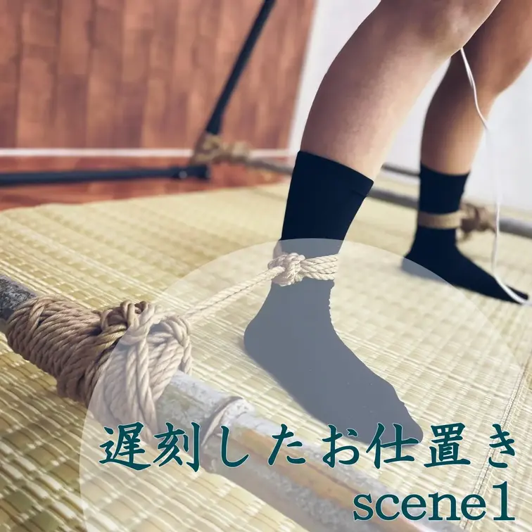 【シーン１】遅刻したお仕置き
[Scene 1] Punishment for being late