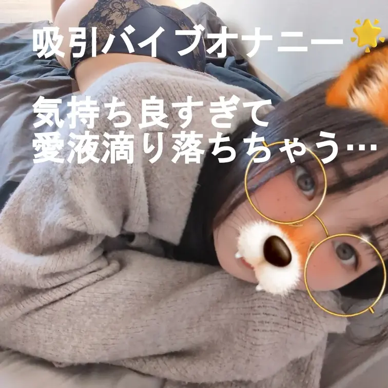 吸引バイブおなにー動画📹
気持ち良すぎてヒクヒク＆滴り落ちる愛液…

恥ずかしすぎるから、、こっそり見てね🦊