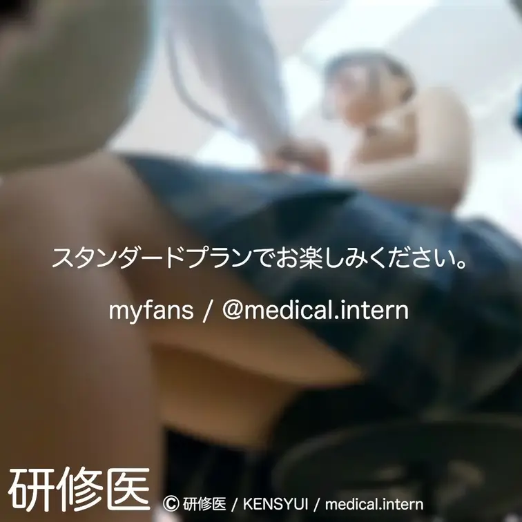 [診察・のぞき系映像]

Free、応援する無料プランでは雰囲気だけを楽しめる内容となります。
スタンダードプラン