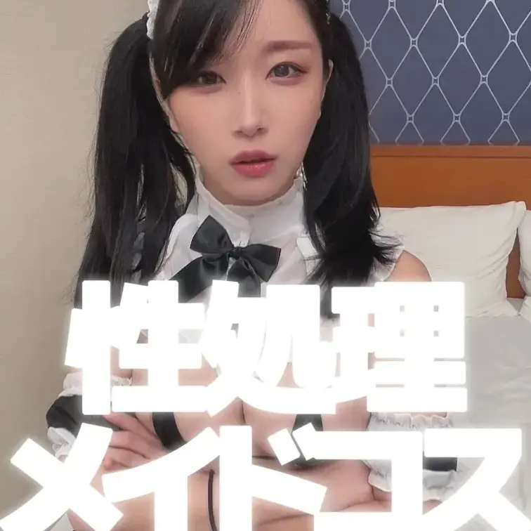 今日のお洋服！
これはなんだ...？性処理メイドって言葉が合いそうな衣装です！！！

あの、髪切ったからもうしない
