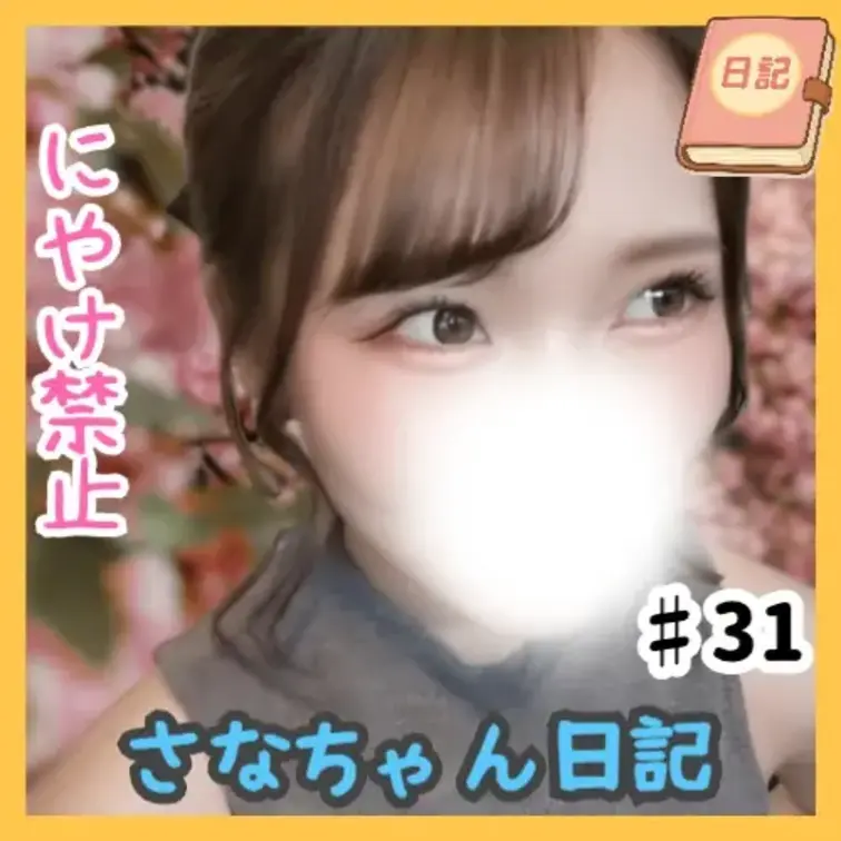 📘さなちゃん日記 #31

カラオケ90点以下で罰ゲーム発動！😇
その内容は――「超アイドル風 自己紹介をさせられ
