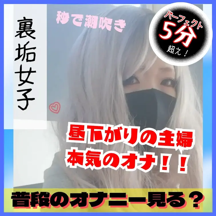 リアルな昼下がりの主婦動画です♪
がっつりじゃない時のオナニーはこうやって一人楽しんでるよ♥