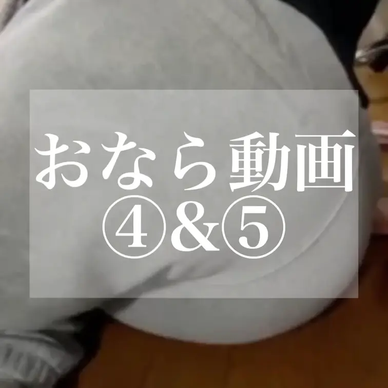 過去おなら動画シリーズ④＆⑤【エラー対策】
 
 ※4本の動画をまとめてあります
 
 100円の商品だとカード