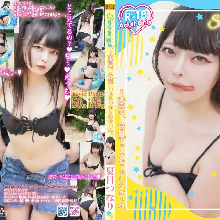 【画像もダウンロードできます！】　～コスエク2026春　新刊～
　【Summer eyes本当は今日ずっとえっちしたか
