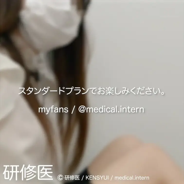 [診察・のぞき系映像]
はじめまして研修医です。

Free、応援する無料プランでは雰囲気だけを楽しめる内容となり