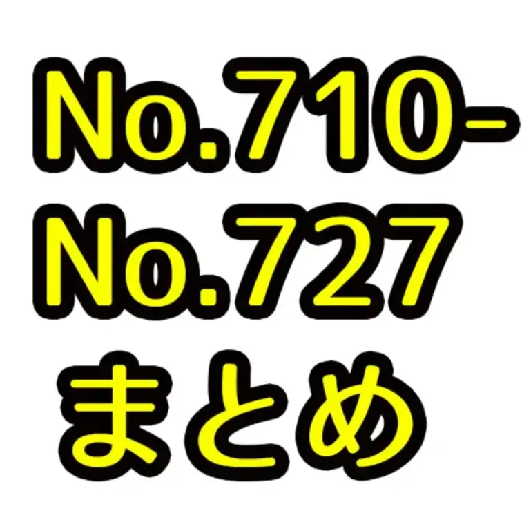 🔓💜💜💜🔓【期間限定公開】１９作品[No.710-727]ショート版３８分

🔓💜💜💜🔓【期間限定公開】
１９作品
