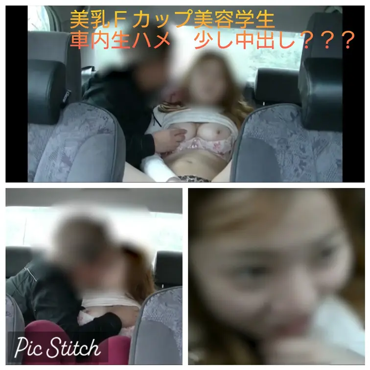Ｆカップ美乳　美容学生と車内生ハメ物語　

ＦカップDATA
20歳
158㌢
Ｆカップ美乳
不妊気味だから