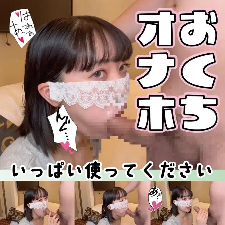私のお口オナホいっぱい使ってください。
お口の中でぐるぐる動き回って
頬に当てながらボコボコさせる。

このお口