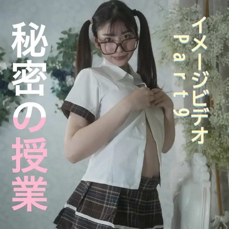 2人きりで内緒の授業しよ？//🙈💕