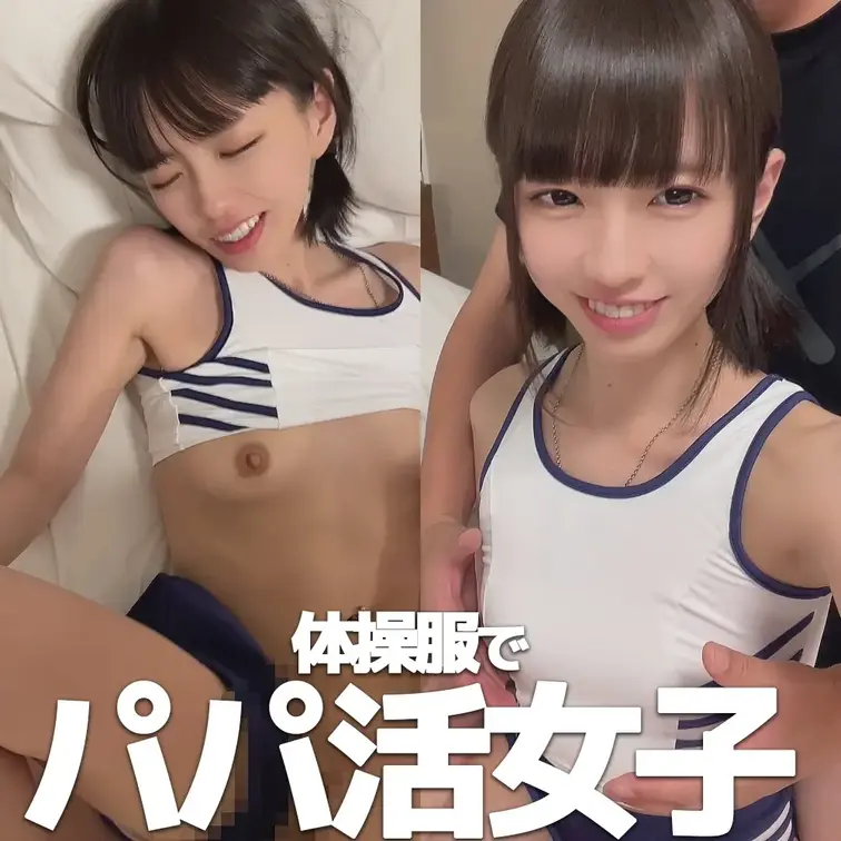 部活から持ってくるの大変だったんだからね！なにとってんのよ！
ノーブラで乳首たってるっておじさんに言われたんだけど。。。
揉んでいい？だって。。。
我慢できなくなっちゃったオジサンに
ブルマ下げられてちんちん入れられちゃったぁ...♡ (1/2)