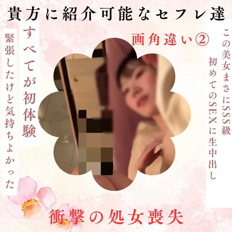 SSS級処女19歳キツキツ初体験悶絶（画角違い2）

貴方も会えるシリーズ・画角違い②
衝撃の処女作！SSS級19