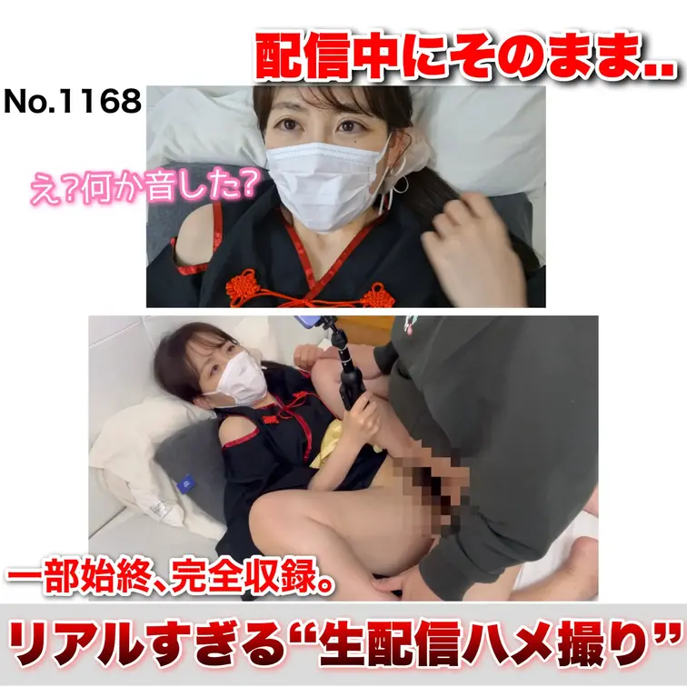 【24時間限定☆通常3980円⇒1999円】
配信中にそのまま…リアルすぎる “生配信ハメ撮り” 一部始終、完全収録。