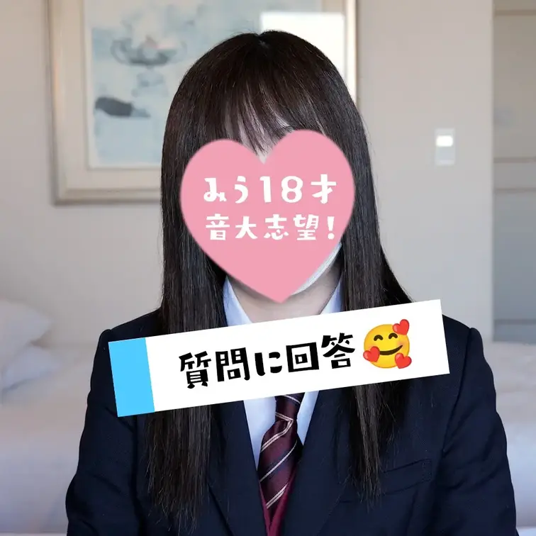 【面接プラン限定目出し😳】音大志望のみうちゃんが真面目な質問やえっちな質問に答える動画🫶
サンプル動画はこちら👇
h
